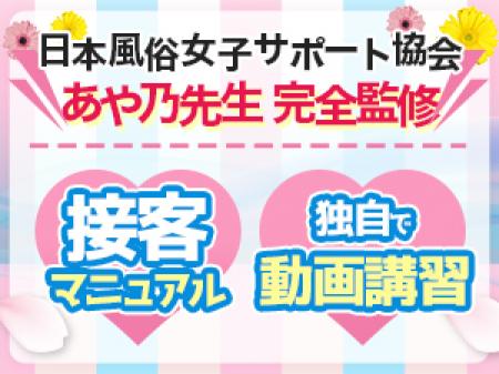FJS協会あや乃代表が完全監修!