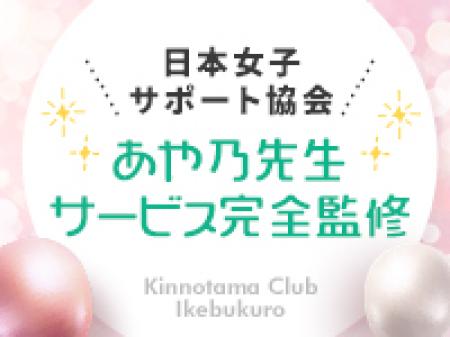 FJS協会あや乃代表が完全監修!