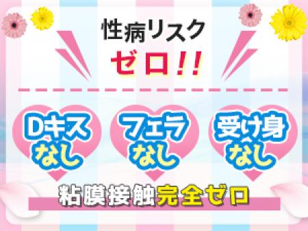 粘膜接触なし!性病リスクゼロ!