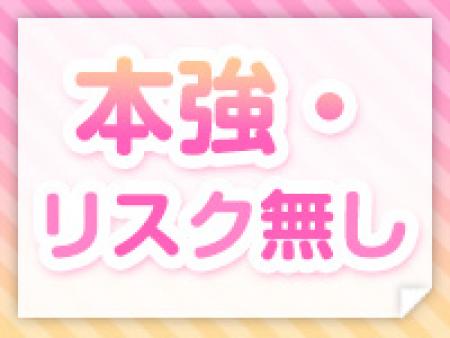 本強・リスクなし