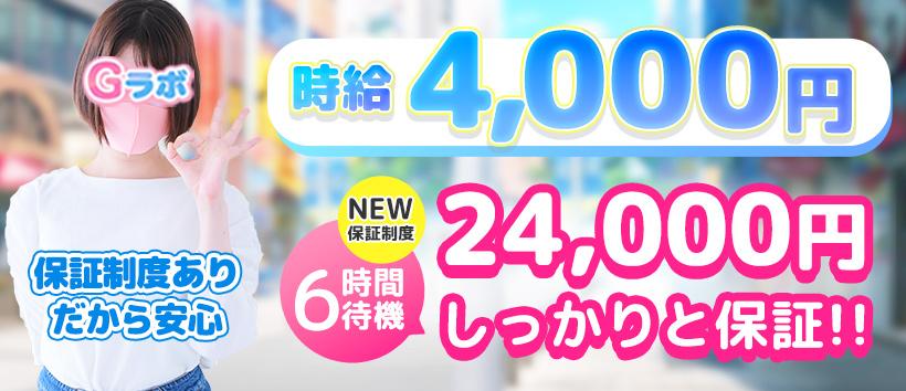 Gラボの求人