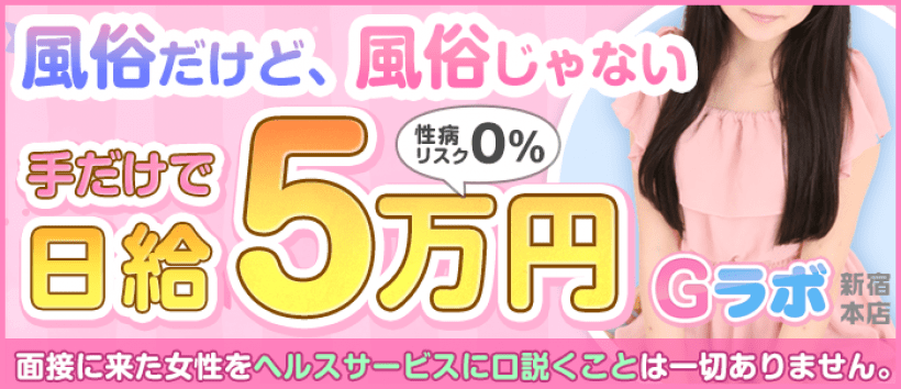 Gラボ