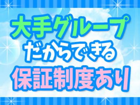 ★☆★安心の新人保証あり!★☆★