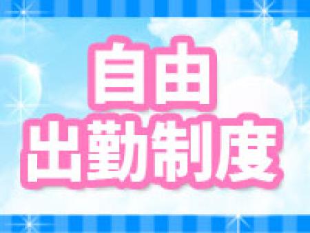 ★☆★お仕事したい時に働けます!★☆★