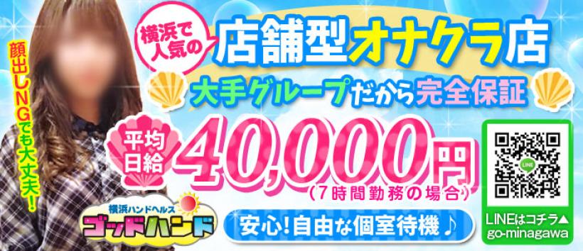 ゴッドハンドの求人