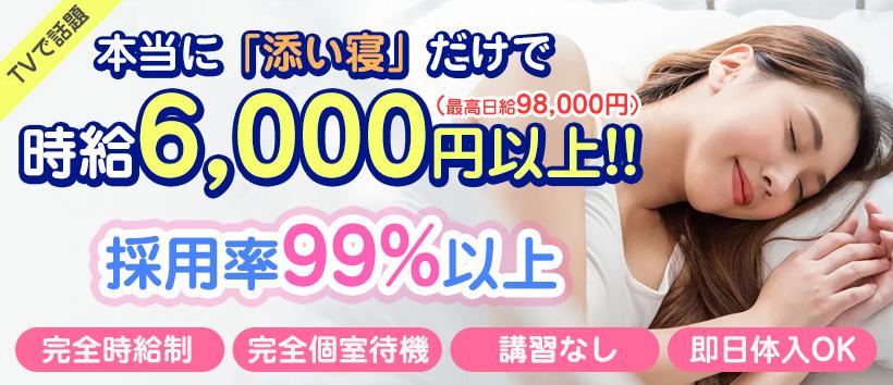 添い寝専門店 添い寝パラダイス