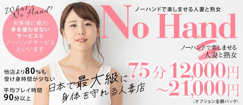 ノーハンドで楽しませる人妻と熟女浜松店の求人