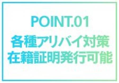 各種アリバイ対策あり!