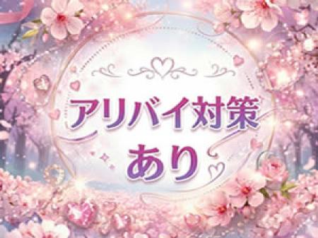 アリバイ対策万全！！