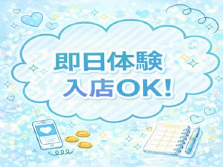 即日体験入店OK