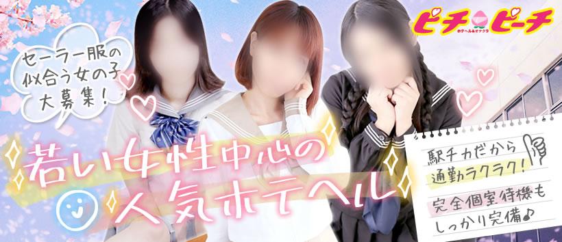 ピチピーチ谷九店の求人