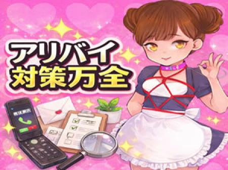 アリバイ対策万全！！　