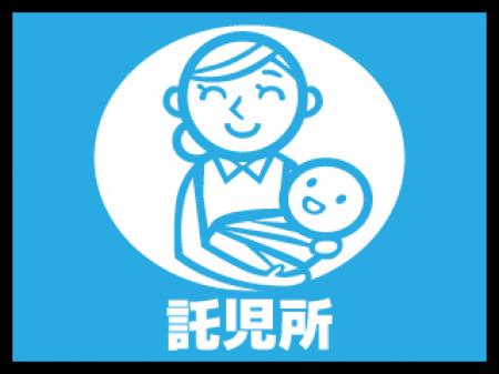 提携託児所あり