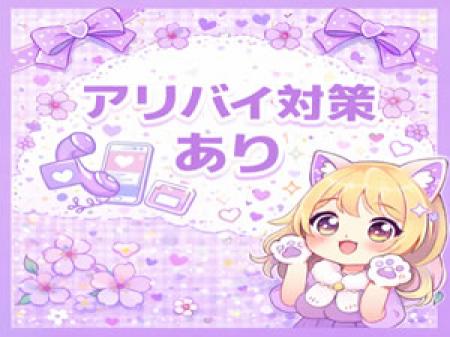 アリバイ対策万全！！