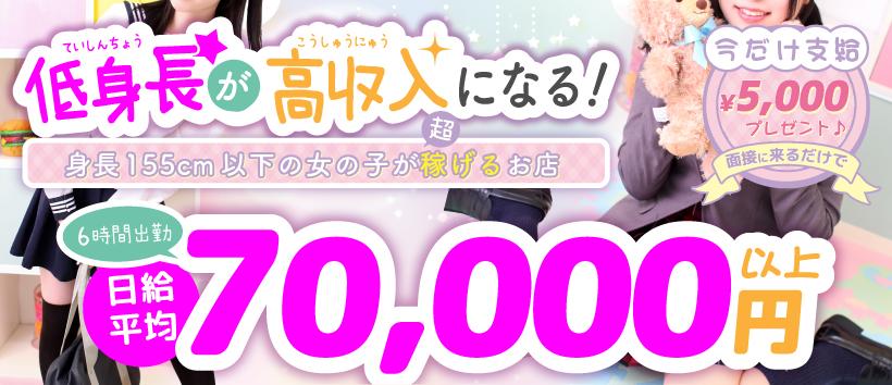 ミニィ娘くらぶの求人