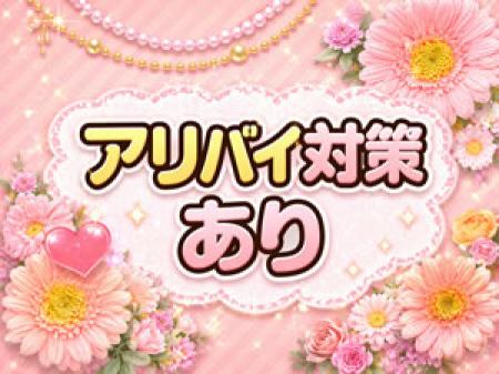 アリバイ対策万全！！