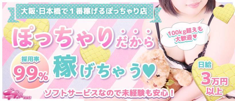 デブっ娘倶楽部の求人