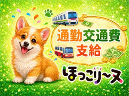 交通費支給