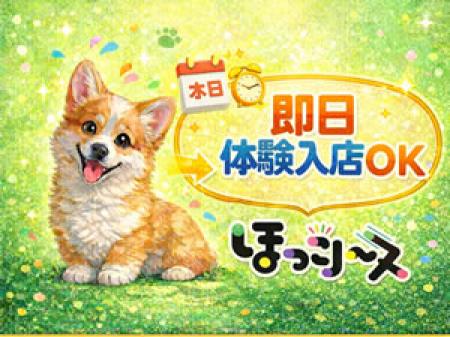 即日体験入店OK