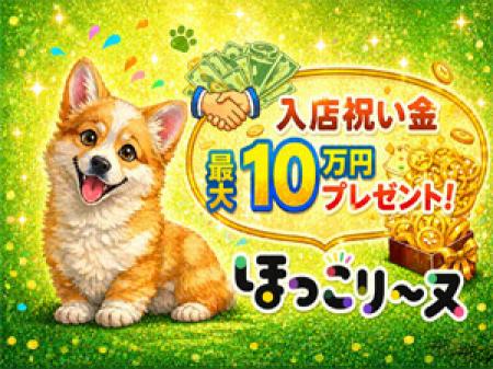 入店祝い金あり