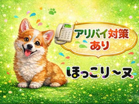 アリバイ対策万全！！