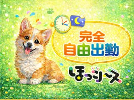 完全自由出勤制