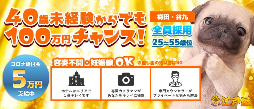 ほっこりーヌ梅田の求人