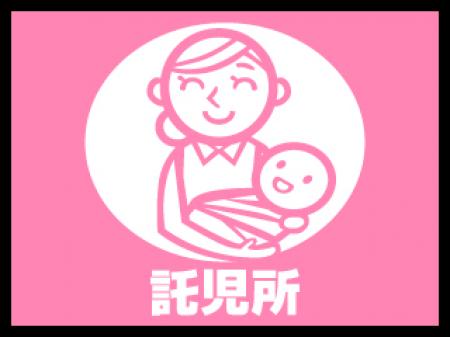 提携託児所あり