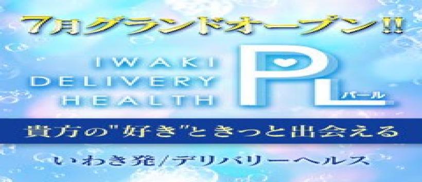 PEARLの求人