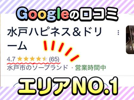 圧倒的な支持と満足度を誇る水戸エリアの人気店!