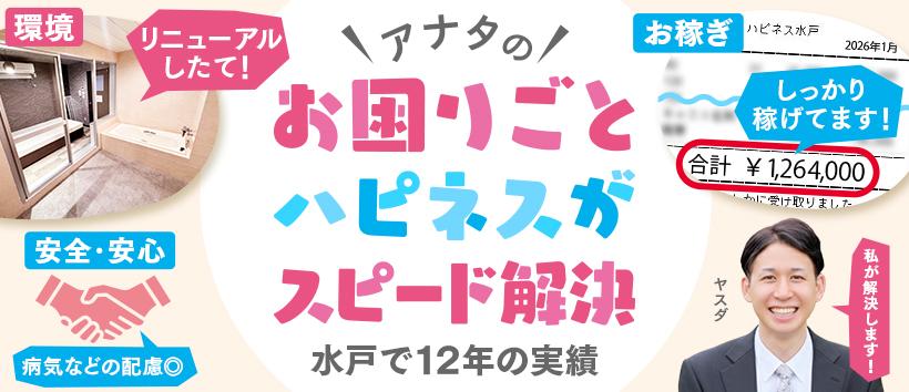 ハピネス＆ドリーム