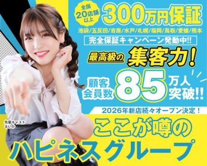  全国グループだから実現！