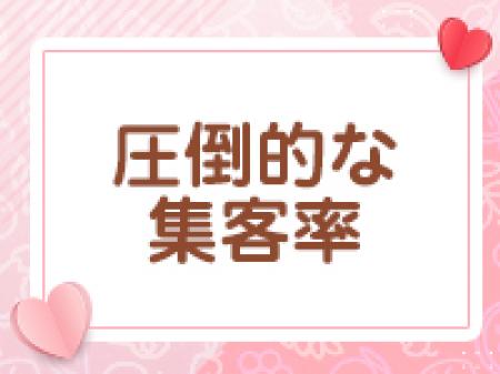 集客力がバツグンです♥