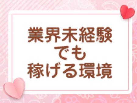 当店在籍の約80%の方が未経験でのスタートです♥