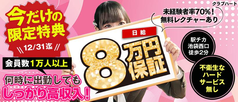 クラブハートの求人