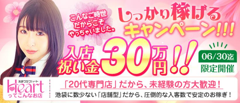 クラブハート