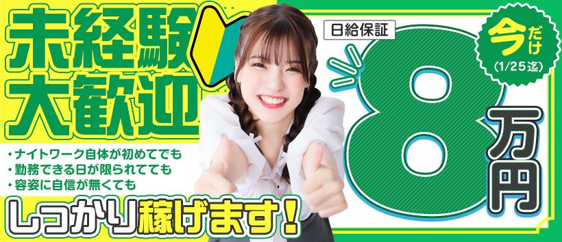 クラブハートの求人