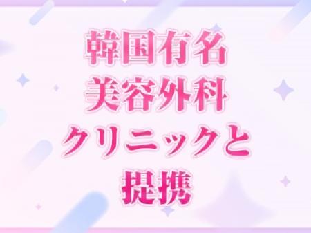 美容好き女子ちゅ~もく!