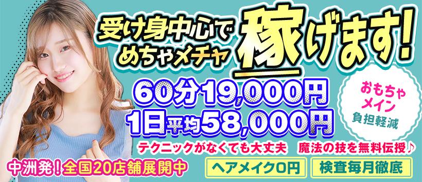 ハピネス&ドリーム福岡の求人