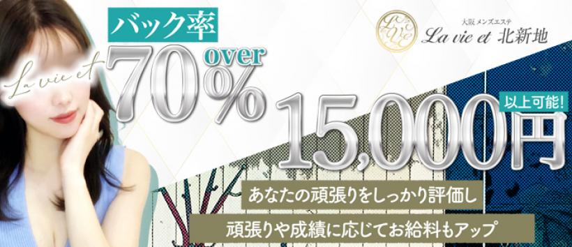 La vie et(ラヴィエ)北新地の求人