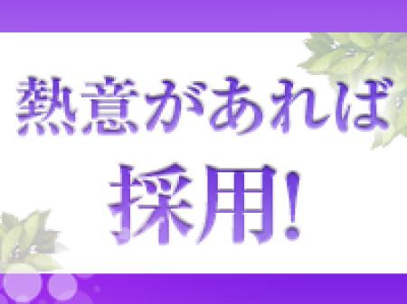 熱意があれば大丈夫です!