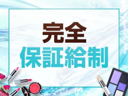 完全保証給制