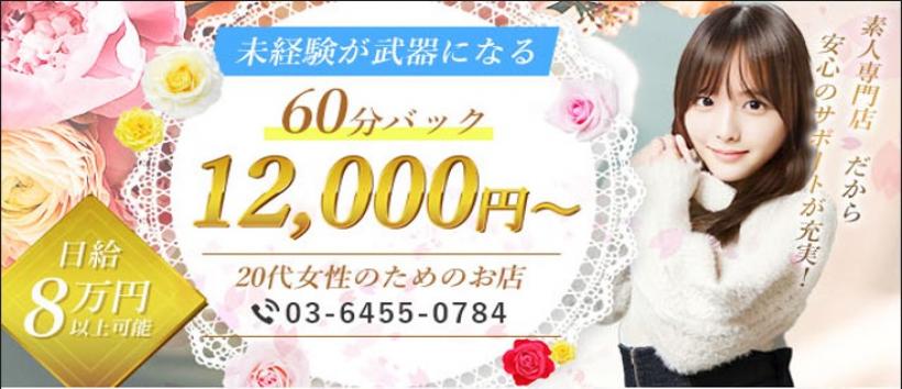 渋谷初!素人女子大生専門店 現役女子大生図鑑の求人