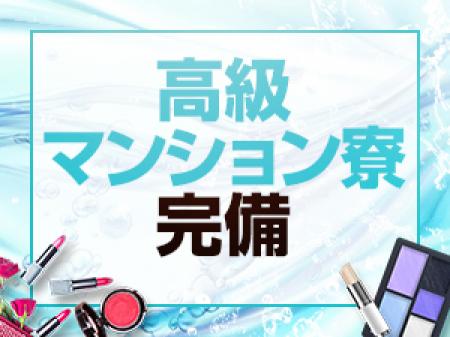 高級マンション寮完備
