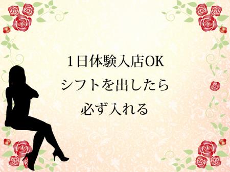 1日体験入店OK