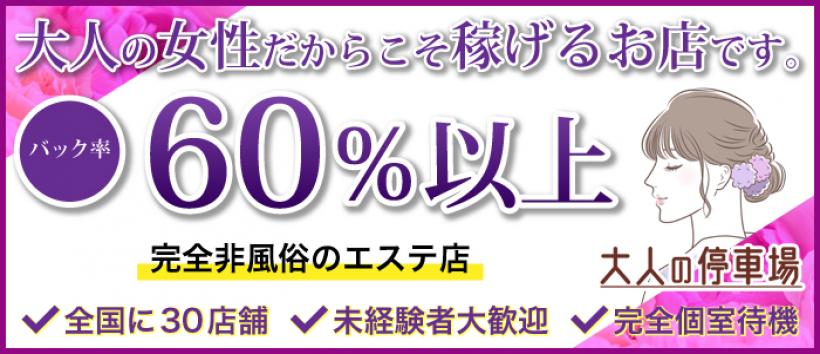 大人の停車場 蕨店