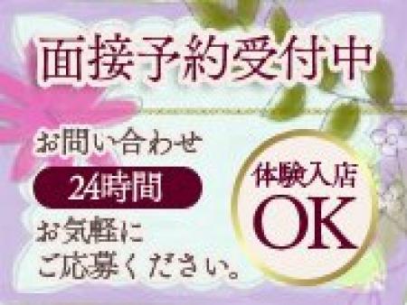 面接予約受付中！