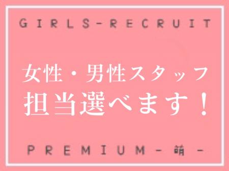 女性/男性の担当スタッフを選べるシステム