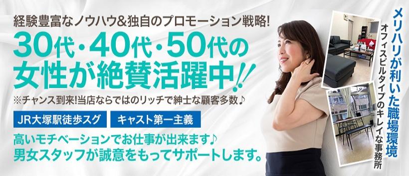 ザ・熟女 大塚本店の求人