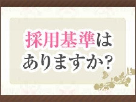 採用基準はありますか?